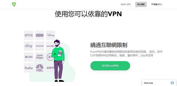 PureVPN 天行VPN替代
