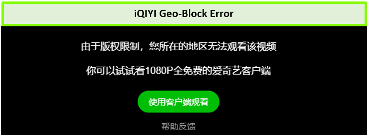 iQIYI-geo-block-error