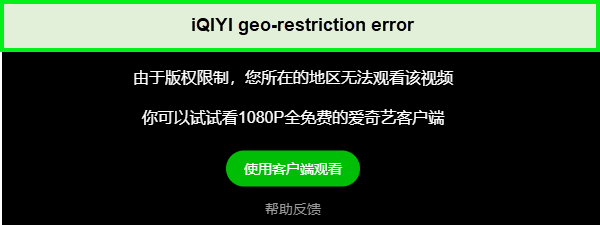 iqiyi-geo-restriction-error-in-canada