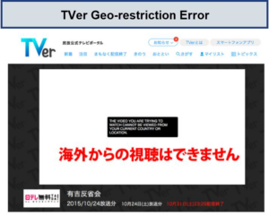 tver-geo-restriction-error-outside-Japan