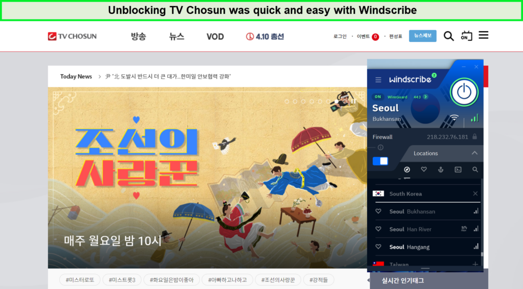 chosun-tv-with-windscribe
